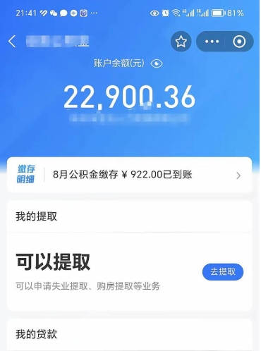 固原封存公积金怎么提出来（封存的公积金提取条件）